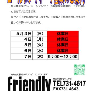 ＧＷ休みのお知らせ